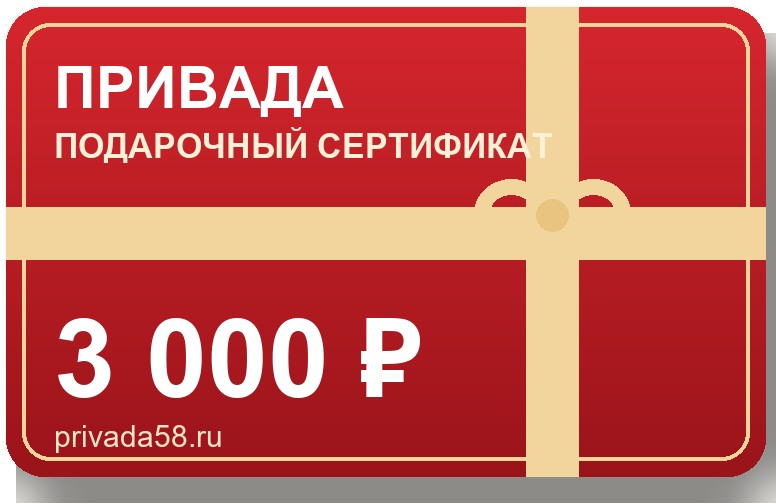 Подарочные сертификаты