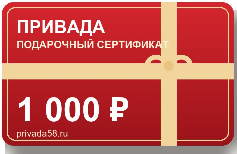 Подарочные сертификаты